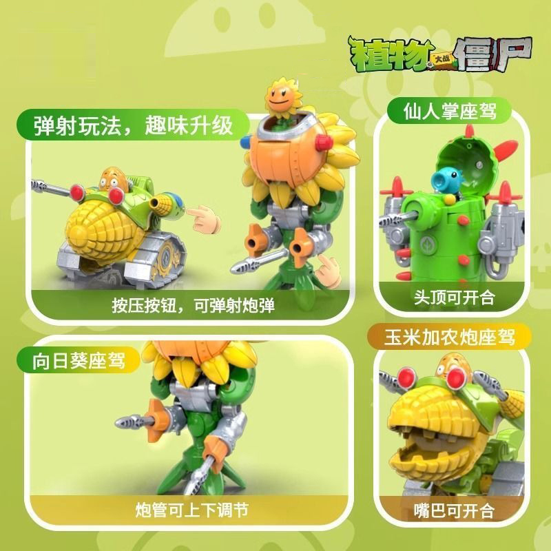 ชุดโมเดลหุ่นยนต์พืชต่อต้านซอมบ - Kids Zombie Toys บทวิจารณ์และราคา